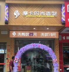 摩卡時尚造型